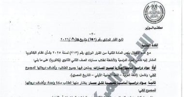 ننشر القرار الوزارى المنظم للدراسة والامتحان بشهادة البكالوريا للعام 2027