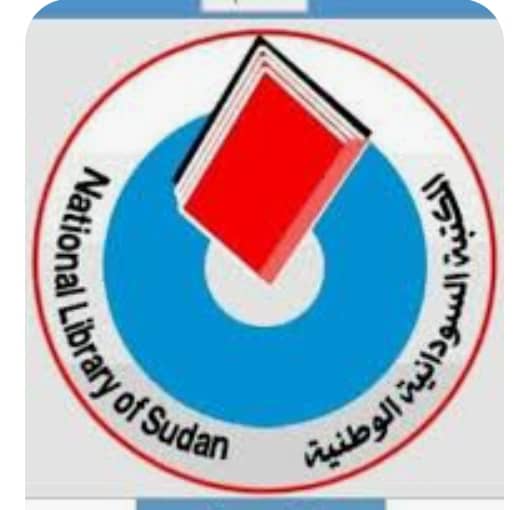 المكتبة الوطنية السودانية تستعيد نشاطها020 المكتبة الوطنية السودانية تستعيد نشاطها