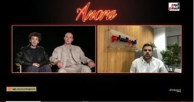 مباشر.. حوار أبطال فيلم Anora الفائز بمهرجان كان على تليفزيون اليوم السابع020 مباشر.. حوار أبطال فيلم Anora الفائز بمهرجان كان على تليفزيون اليوم السابع