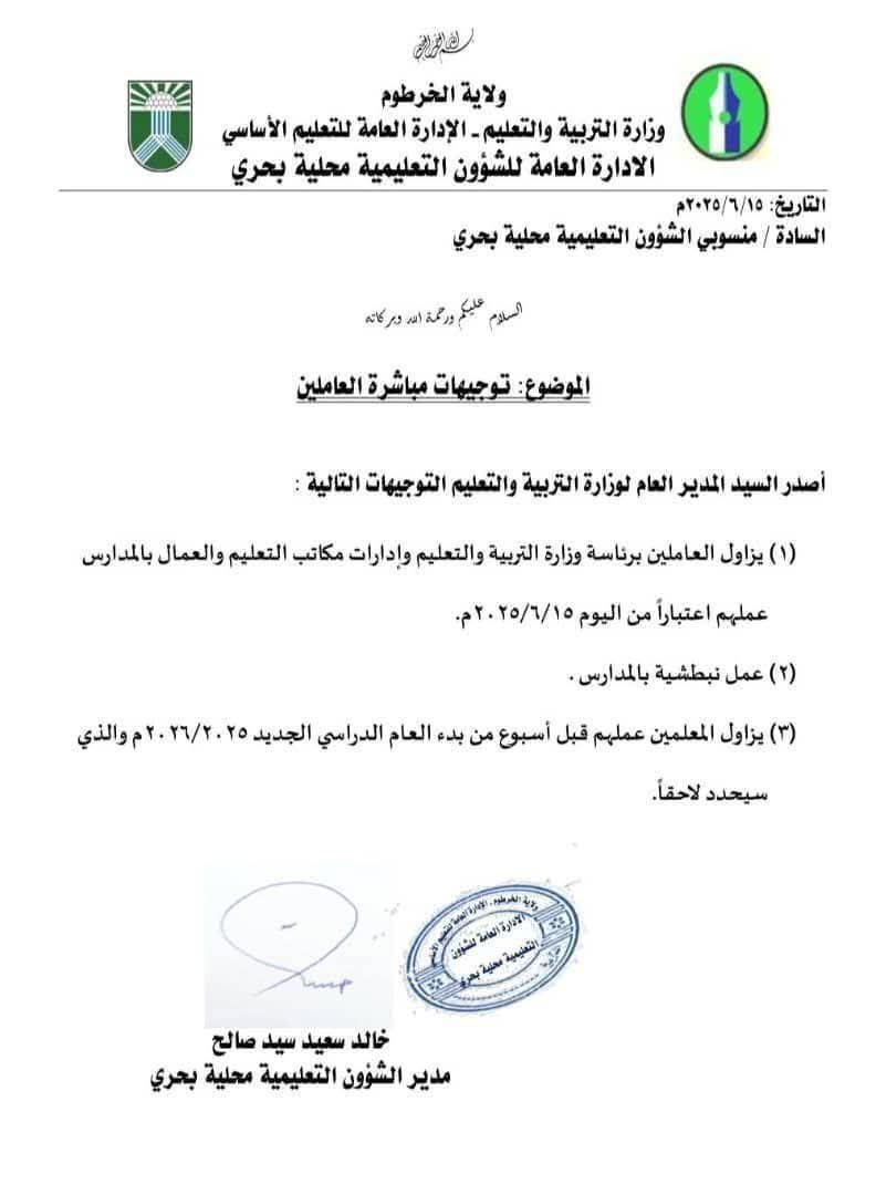 وزارة التربية والتعليم بالخرطوم تصدر توجيهات هامة.. ماذا هناك020 وزارة التربية والتعليم بالخرطوم تصدر توجيهات هامة.. ماذا هناك