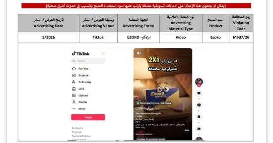 هيئة الدواء تحذر خال العيال بسبب جهاز جلسات البخار.. غير مرخص