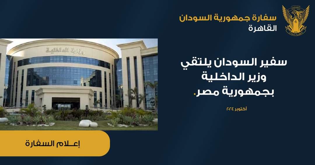عدوي يلتقي وزير الداخلية بمصر و نقاش مستفيض حول عدد من قضايا الملحة التي تواجهها الجالية السودانية020 عدوي يلتقي وزير الداخلية بمصر و نقاش مستفيض حول عدد من قضايا الملحة التي تواجهها الجالية السودانية