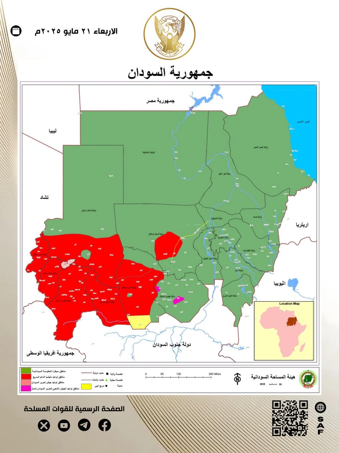 خريطة حديثة توضح مواقع سيطرة الحكومة السودانية020 خريطة حديثة توضح مواقع سيطرة الحكومة السودانية