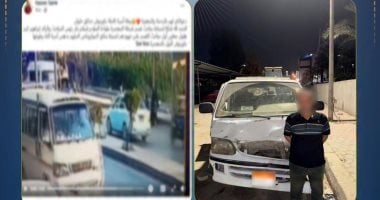 الداخلية: ضبط المتهم بالاصطدام بميكروباص بأسرة بالمعصرة.. فيديو