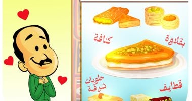 على قد الحب.. بقلاوة وقطايف وكنافة على مائدة كاريكاتير اليوم السابع