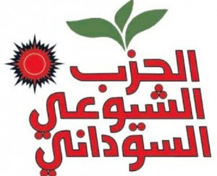 الشيوعي لـعزة: ليست لدينا علاقة بالمشاورات الجارية مع قوى سياسية .. قدمنا تصورنا للوضع الراهن للاتحاد الأفريقي020 الشيوعي لـعزة: ليست لدينا علاقة بالمشاورات الجارية مع قوى سياسية .. قدمنا تصورنا للوضع الراهن للاتحاد الأفريقي