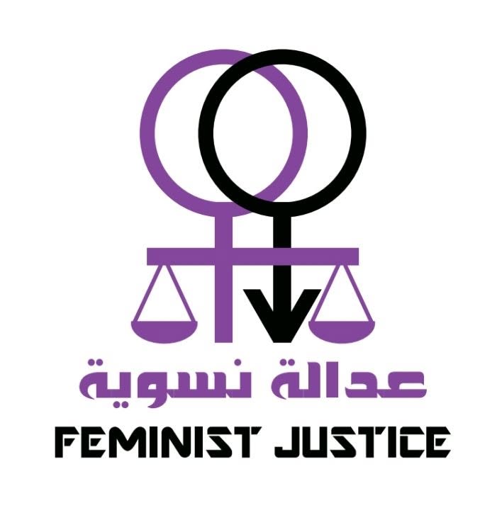 حملة عدالة نسوية تختتم نسختها الأولى وتحقق نصف أهدافها