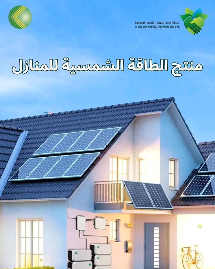 شركة إرادة للتمويل الأصغر تقدم خدمة مهمة للمواطنين