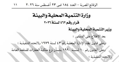 قرار بنزع ملكية 3.9 فدان بالمقطم لإقامة حديقة عامة ومحطة محولات ومسجد