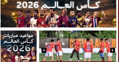 اليوم السابع يطلق أكبر بوابة لتغطية كأس العالم 2026