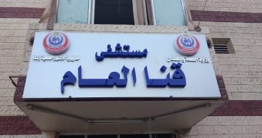 محافظة قنا: التزام بالإجراءات الوقائية فى التعامل مع حالة ولادة لمصابة بالإيدز020 محافظة قنا: التزام بالإجراءات الوقائية فى التعامل مع حالة ولادة لمصابة بالإيدز