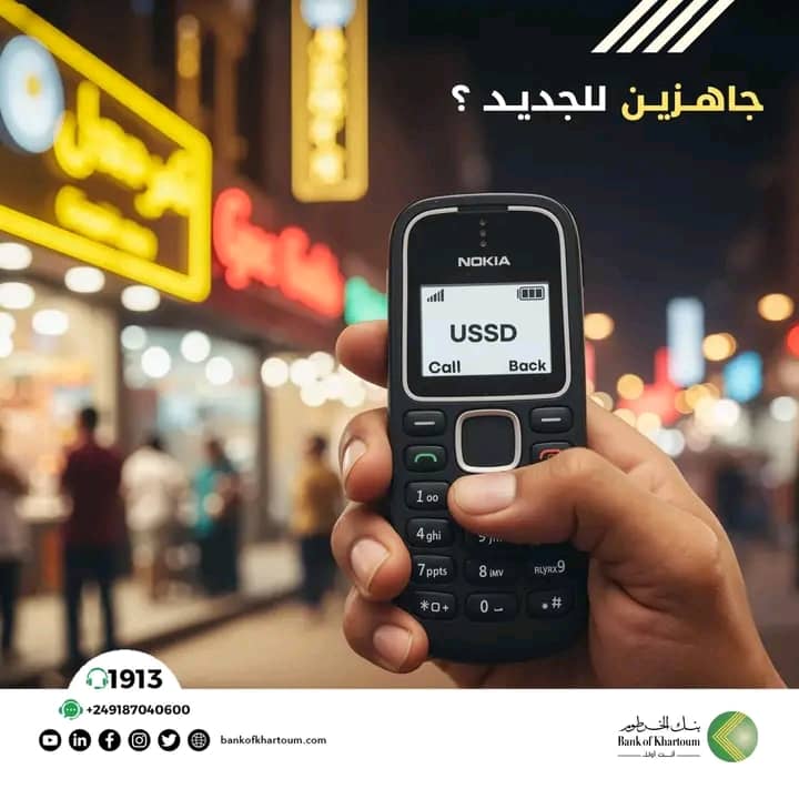 بنك الخرطوم يدشن خدمة المعاملات المصرفية بدون إنترنت