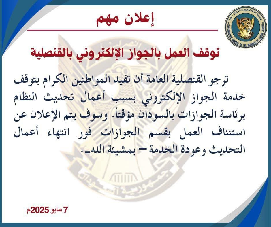 الإعلان عن إيقاف اصدار الجواز الإلكتروني بهذه الدولة020 الإعلان عن إيقاف اصدار الجواز الإلكتروني بهذه الدولة