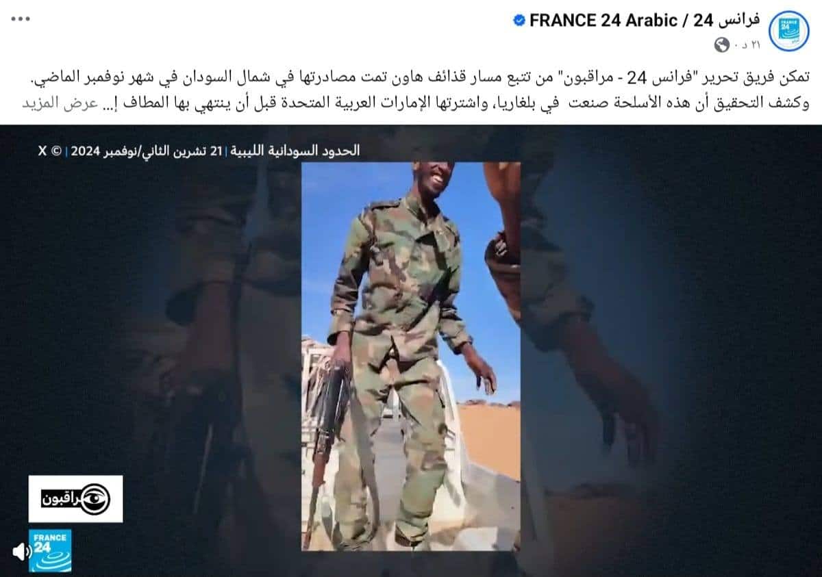 الإمارات تدير شبكة سرية لتوريد الأسلحة إلى السودان.. تحقيق دولي يكشف تورطها مع المليشيا