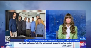 السفير حداد الجوهرى يكشف تفاصيل الإفراج عن بحارين مصريين فى إيران