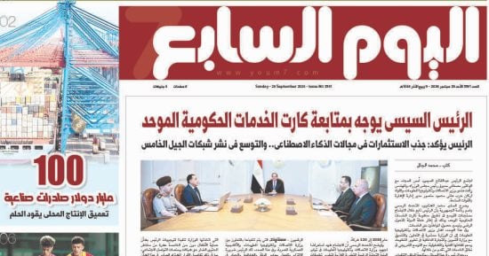 اليوم السابع: الرئيس السيسى يوجه بمتابعة كارت الخدمات الحكومية الموحد