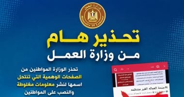 العمل تحذر: صفحات وهمية تستغل منحة العمالة غير المنتظمة للنصب على المواطنين