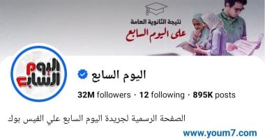 شكرا لثقتكم.. صفحة اليوم السابع على فيس بوك تتجاوز 32 مليون متابع