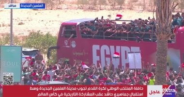 حافلة منتخب مصر تتوقف عدة مرات بسبب احتشاد الجماهير لالتقاط الصور مع النجوم