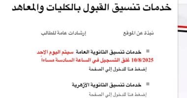 إعلان نتائج المرحلة الأولى لتنسيق الجامعات مساء غد الإثنين