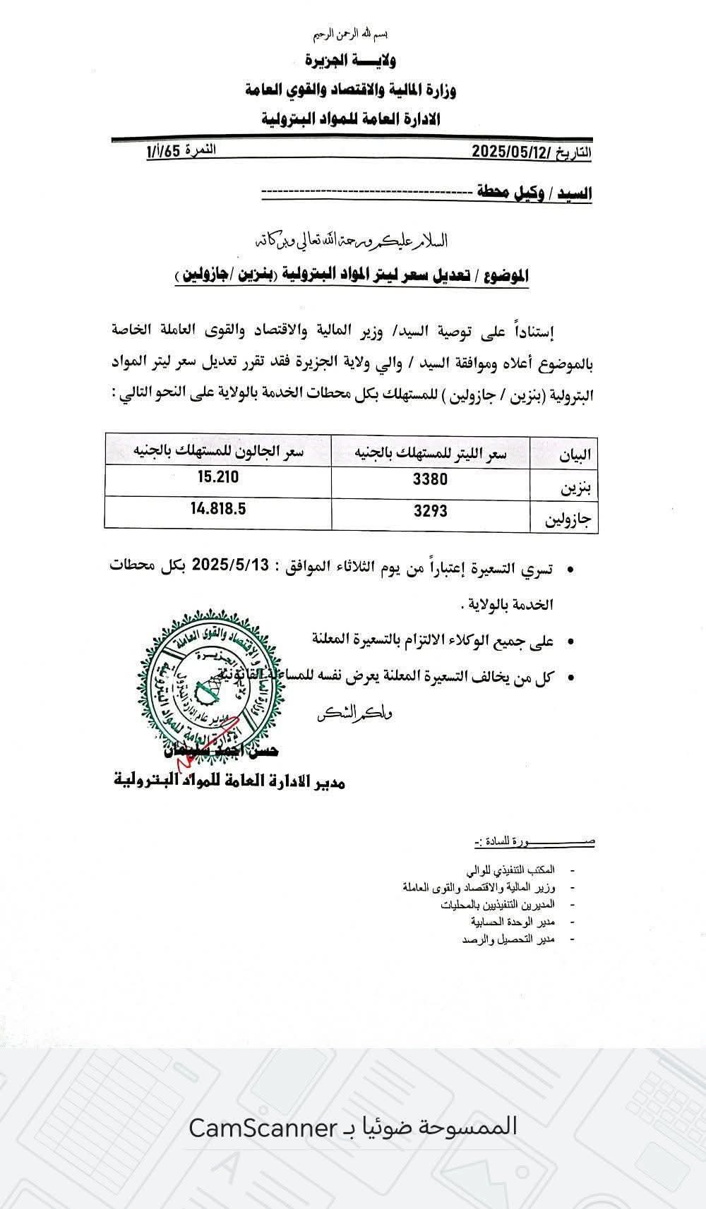 تخفيض أسعار الوقود بولاية الجزيرة ينزل حيز التنفيذ020 تخفيض أسعار الوقود بولاية الجزيرة ينزل حيز التنفيذ