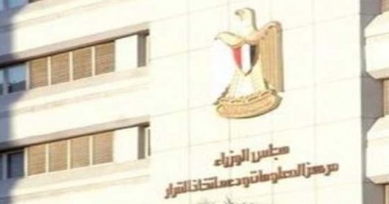 معلومات الوزراء: وعي المصريين بالذكاء الاصطناعي يقفز من 22 لـ65 خلال 3سنوات