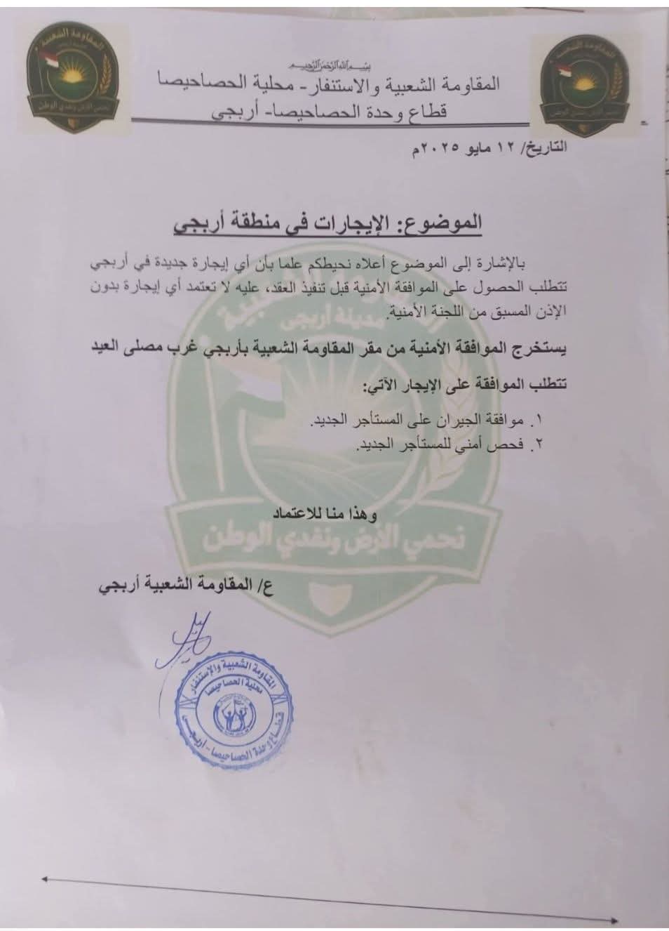 شروط أمنية لايجارات المنازل في هذه المنطقة..020 شروط أمنية لايجارات المنازل في هذه المنطقة..