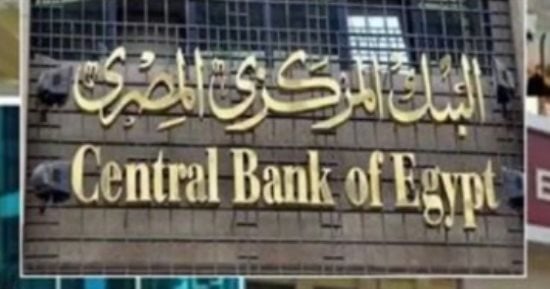 التفاصيل الكاملة لقرار البنك المركزى برفع أسعار الفائدة بنسبة 1
