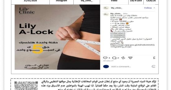 Lily ALock وRetatrutide أبرزها.. هيئة الدواء تحذر من 4 منتجات تخسيس غير مسجلة