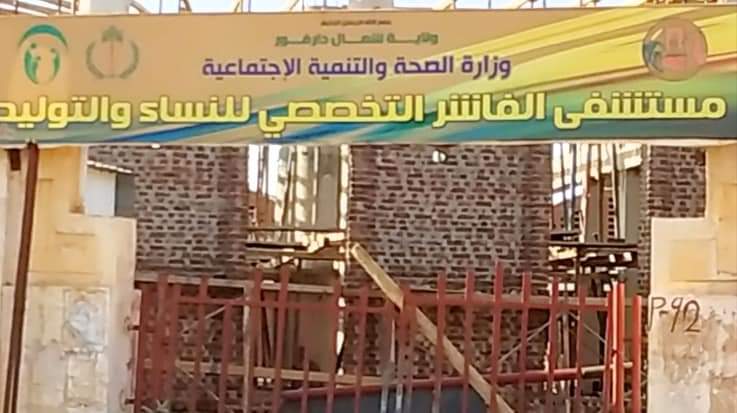 أوضاع حرجة للحوامل بالفاشر020 أوضاع حرجة للحوامل بالفاشر