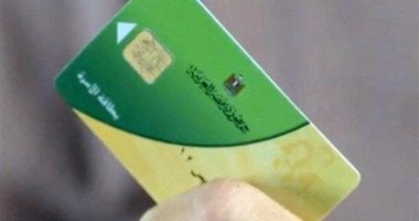 وزارة التموين : تنقية البطاقات وفق محددات العدالة الاجتماعية