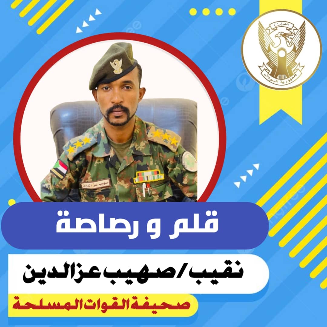 قلم ورصاصة .. نقيب  صهيب عزالدين يكتب : لسه ما بدو