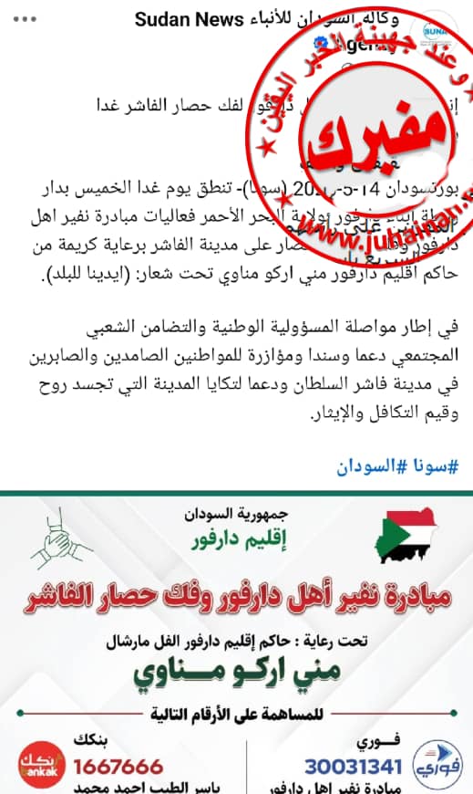 تعميم صحفي من مكتب حاكم إقليم دارفور020 تعميم صحفي من مكتب حاكم إقليم دارفور