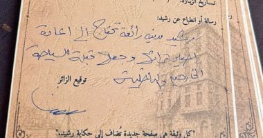 رشيد مدينة رائعة.. كلمة رئيس الوزراء فى سجل الزائرين بالحديقة المتحفية بالبحيرة