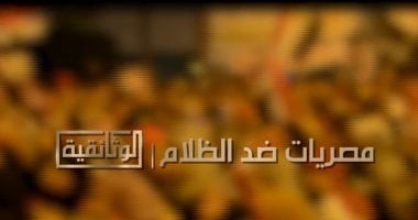 الوثائقية توثق دور المرأة في حماية الهوية بسلسلة مصريات ضد الظلام.. اليوم