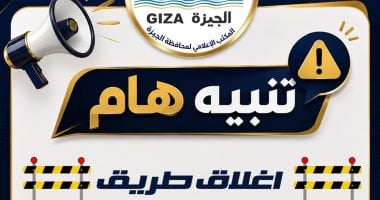 محافظة الجيزة تعلن غلق ميدان رامو بـ 6 أكتوبر كليا لمدة 7 أيام