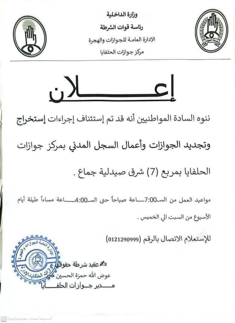 بشريات لسكان بحري وشرق النيل020 بشريات لسكان بحري وشرق النيل
