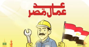 الأول من مايو.. كاريكاتير اليوم السابع يحتفل مع عمال مصر بعيدهم