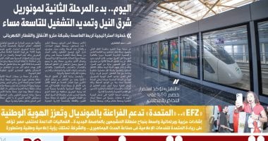 اليوم السابع: بدء المرحلة الثانية لمونوريل شرق النيل اليوم