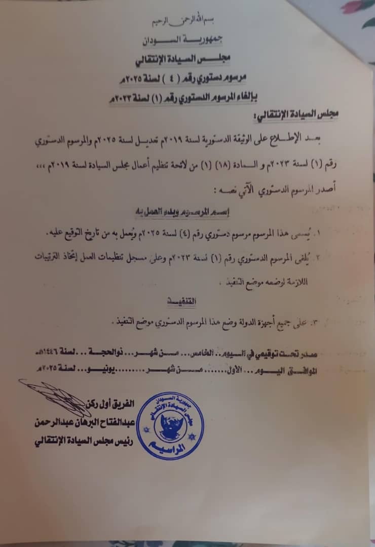 البرهان يصدر مرسوما دستوريا020 البرهان يصدر مرسوما دستوريا