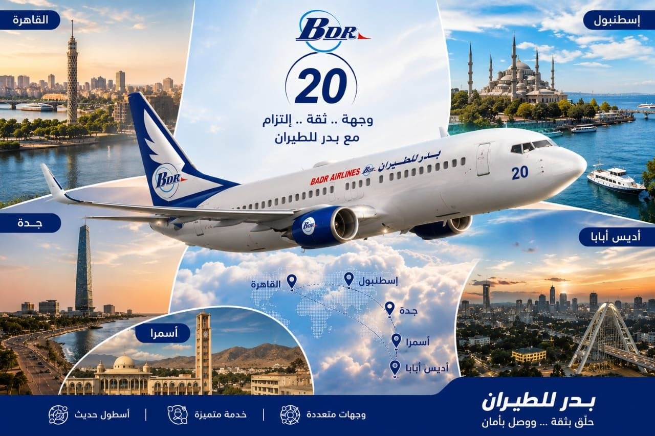 بدر للطيران تعزز حضورها الإقليمي بإعلان وجهتين  