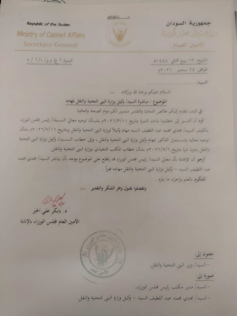 مجلس الوزراء يعيد مسؤولا إلى العمل بعد شهرين من إيقافه  