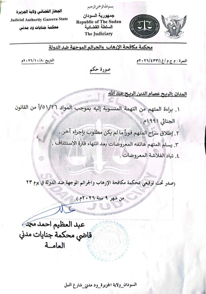 محكمة مكافحة الإرهاب تصدر حكما ببراءة الصحفي الريح عصام جكسا  