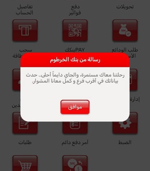 أعرف عميلك.. من وراء رسالة بنكك التي أربكت الناس  
