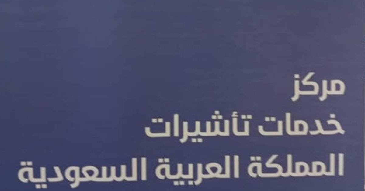 عودة خدمةالبصمة إلى مركز تأشير في بورتسودان  