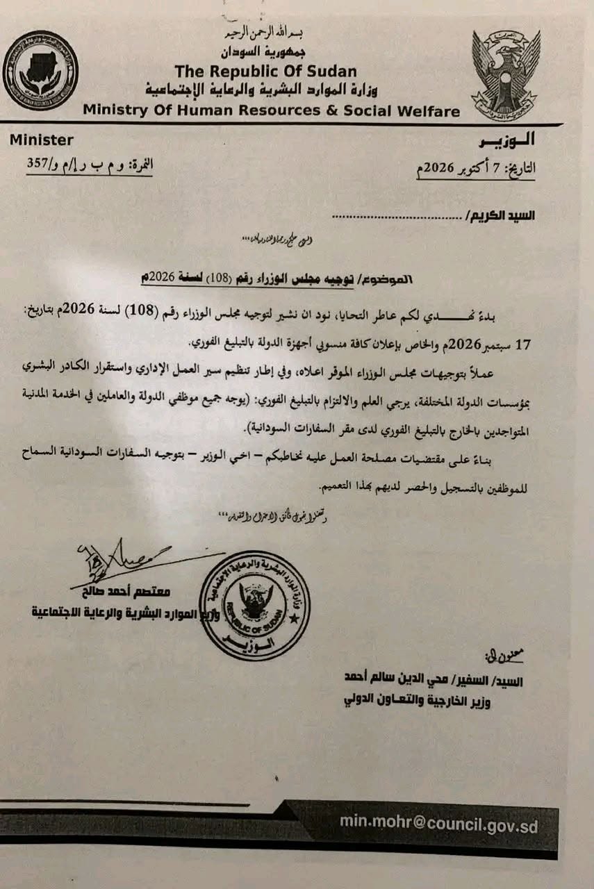 وزير الموارد البشرية يصدر قرارا بالسماح للموظفين بتسجيل أسماءهم لدى سفارات السودان  