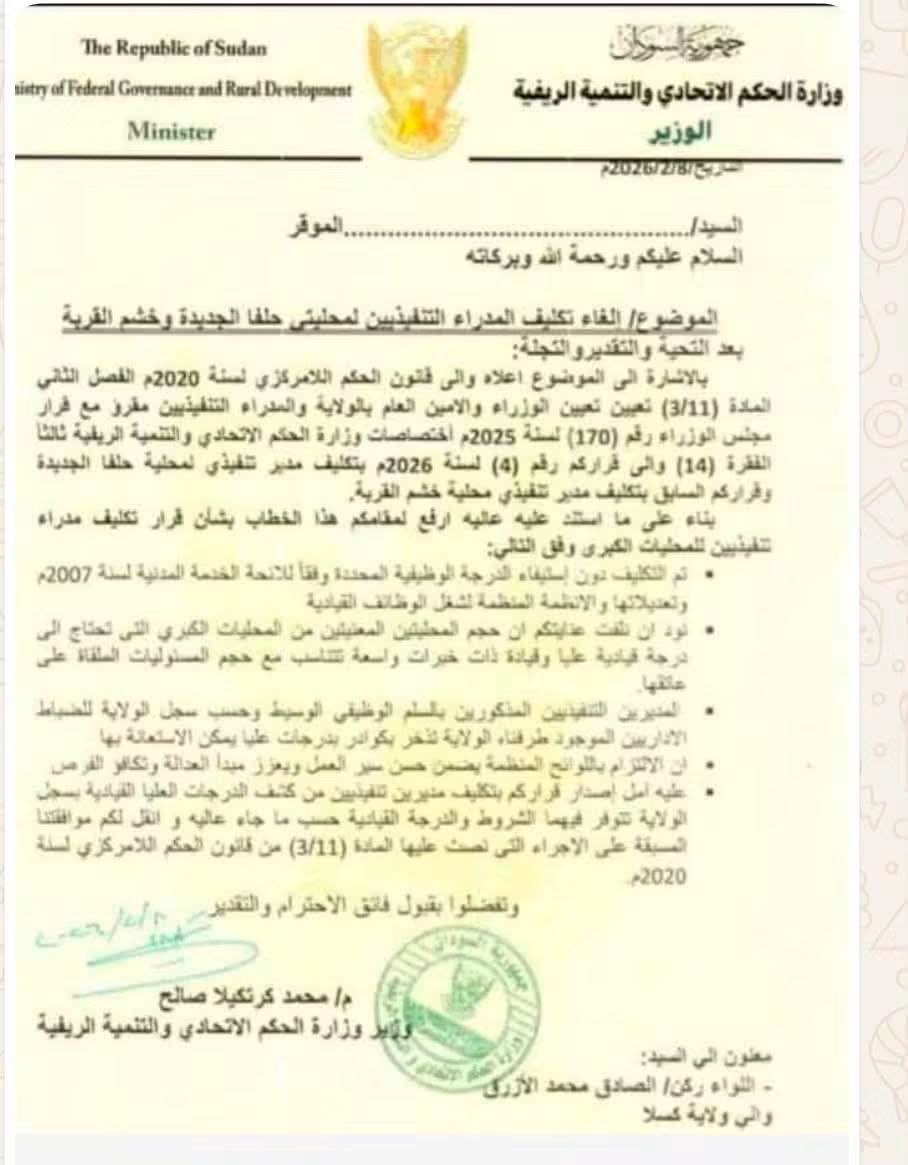 اقالة المدير التنفيذي لمحلية خشم القربة ومسؤول آخر   