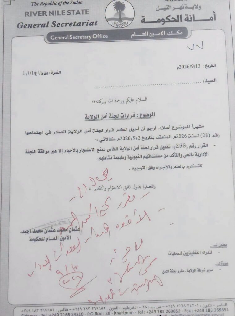 حكومة نهر النيل تمنع الاستئجار بالأحياء إلا بموافقة أمنية  