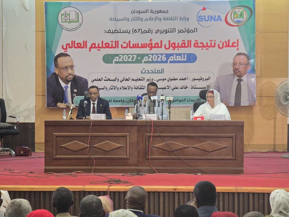 رابط معرفة نتيجة القبول لمؤسسات التعليم العالي في السودان  