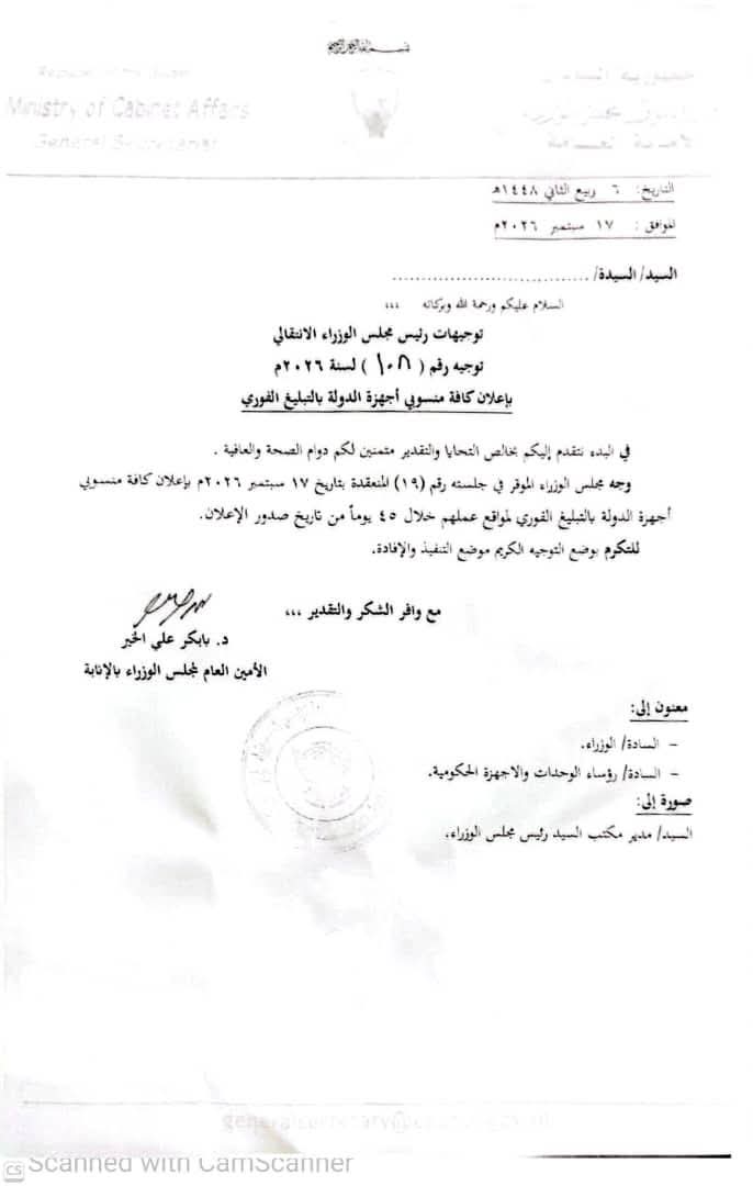 رئيس الوزراء يصدر قرارا بتحديد مهلة 45 يوما للموظفين لتبليغ مواقعهم بالمؤسسات  
